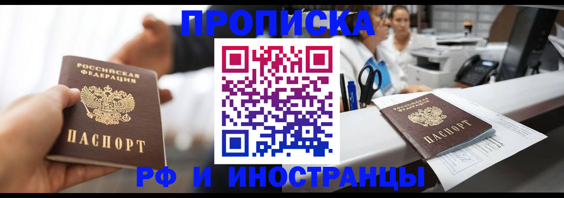 временная прописка в Азнакаево